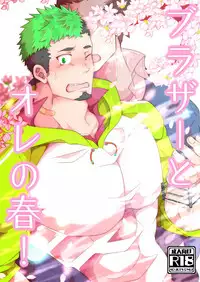 Brother to Ore no Haru!