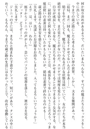 魔王のくせに生イキだ!