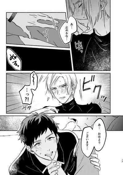 Yagate wa futari no yoru ni naru