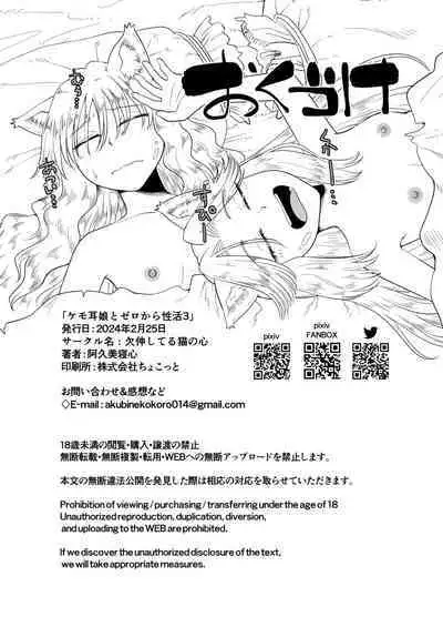 Kemomimi Musume to Zero kara Seikatsu 3