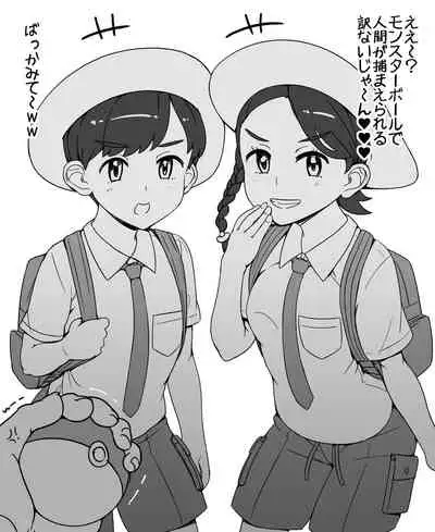 モンスターボールを馬鹿にしやがって…!