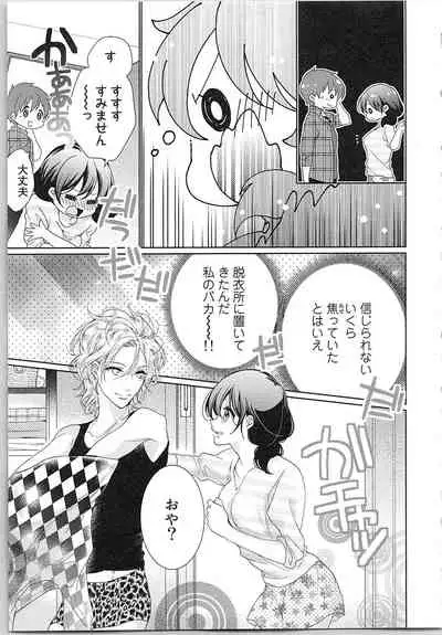 Asa kara Ban made Nerawaete!?～Yobiki no Ookami Kanrinin-chan Vol. 3