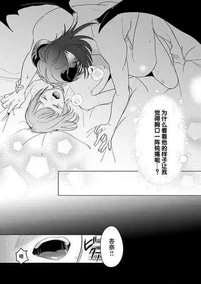 [Yuwa wa tataki yo] geki-ai inma ni 300-nen, daki tsukusa retemasu ~ netemosametemo, tsuka rete torokete koshi ku dake ~ | 被激爱淫魔缠身三百年 ~ 无论睡着还是醒着、都被撞到融化 ~ Ch.1-2 [Chinese] [莉赛特汉化组]