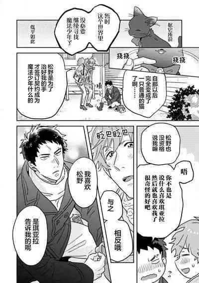 Mahou Shounenha、Aiekide Sekaiwo Sukuu。｜魔法少年用爱液拯救世界