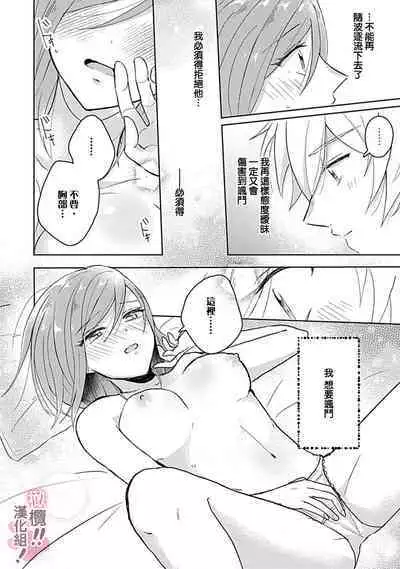 [Nakajō uni] osuwari! Mate! Namecha dame! ! Zen kōtei-kei wan ko ni kyūai sa retemasu~01-02｜坐下！等待！那个不能舔！！被全肯定系小狗猛烈求爱~01-02话[中文] [橄榄汉化组]