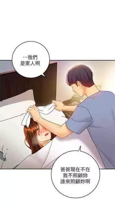 【周二连载】继母的朋友们(作者:Red-A&頸枕) 第1~71话