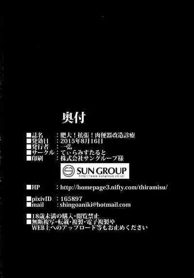 Hidai! Kakuchou! Nikubenki Kaizou Shinryou