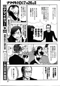 Namaiki! 2013-08
