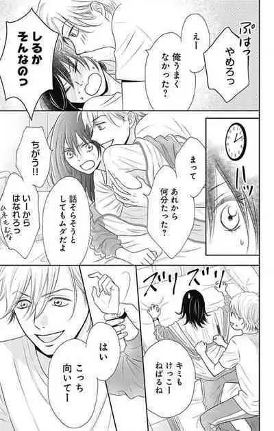 [Konatsu] Ichinose-kun wa Koufun Dekinai 1-14