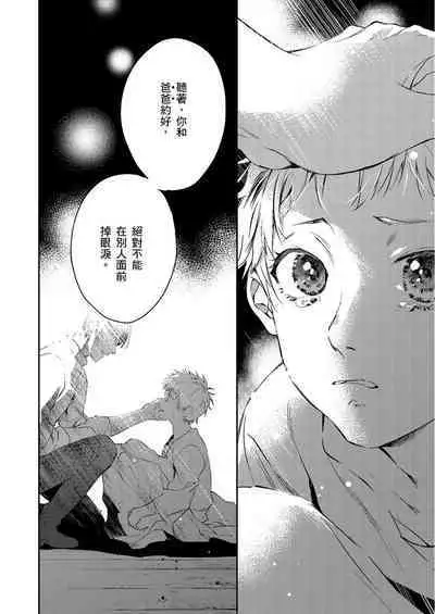 Shusendo Kishi ga Ore o Nakaseyou to Shiteimasu | 守財奴騎士對惹我哭感到樂在其中 Ch. 1-14