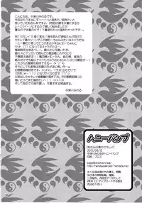 (C82) [Honey Bump (Nakatsugawa Minoru)] Matsu-san wa ore no Sekirei | Matsu-san is My Sekirei (Sekirei) [English] [Tigoris Translates]