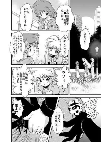 [Misuterutein (Oborogumo Takamitsu)] Lightning Lovers 3 (Galaxy Fraulein Yuna) [Digital]