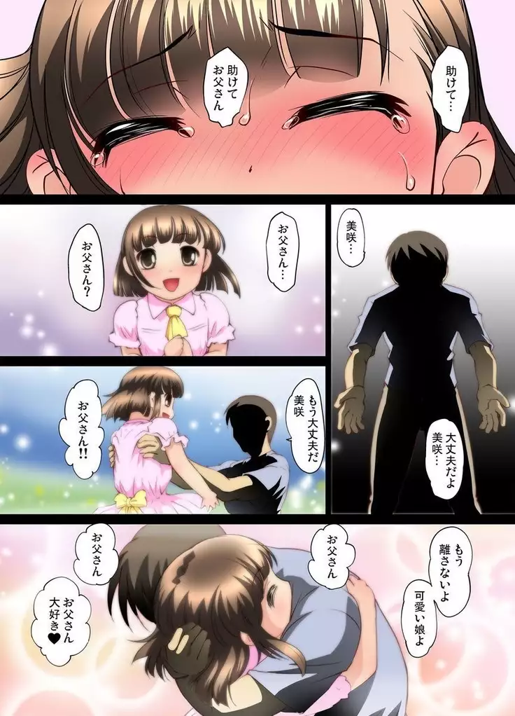 Mitchaku JK Train ~Hajimete no Zetchou 1-9