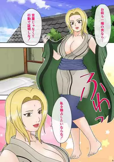 Tsunade no Seikyouiku 2