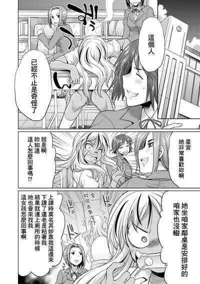 Futanari Gal VS Bitch Shimai Ch. 1-2