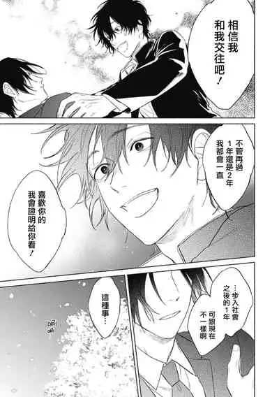 Haru Kakete, Uguisu | 莺盼春来 Ch. 4-5