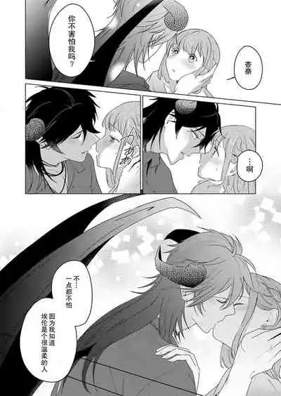 [Yuwa wa tataki yo] geki-ai inma ni 300-nen, daki tsukusa retemasu ~ netemosametemo, tsuka rete torokete koshi ku dake ~ | 被激爱淫魔缠身三百年 ~ 无论睡着还是醒着、都被撞到融化 ~ Ch.1-3 [Chinese] [莉赛特汉化组]