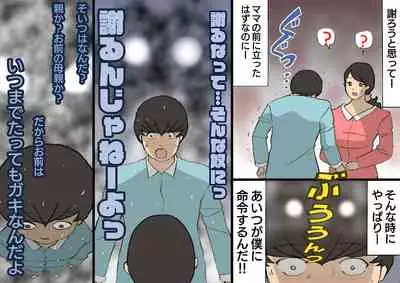 Okaa-san wa Homete Nobasu Kyouiku Houshin 3 Musuko No Hanko Ki Hen