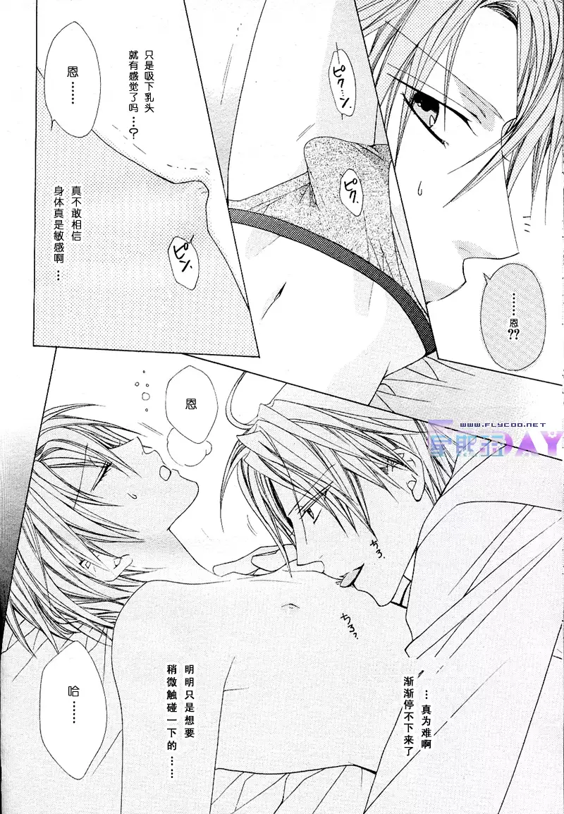 Bitter ～kare no hisoyaka na seppun～