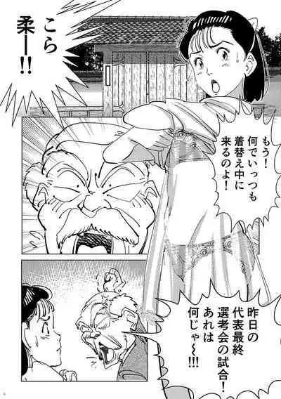 Yawara wo Gyutto ne!