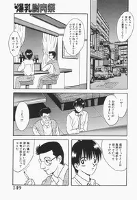 [Kawahara Mintsu] Bakunyuu Shanikusai