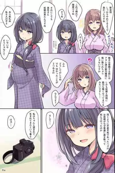 Bijin Wakaokami-tachi ga Iyashite Kureru Ecchi na Omotenashi Ryokan