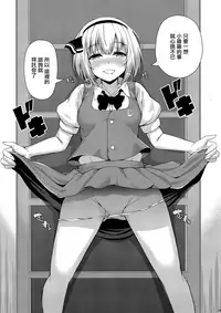 (Reitaisai 15) [Rocket Chousashitsu (Koza)] Youmu-chan ga, H na Onayami Soudan de Sex ni Mezamete Shimau You desu. (Touhou Project) [Chinese] [CE家族社]