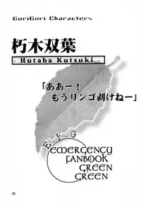 [UNI MATRIX ONE (Isou Doubaku)] EFG - Emergency Fanbook GreenGreen (Green Green)