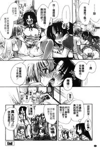 [Amatsuki Ruri] Ore Boku to 7-nin no Yome [Chinese]