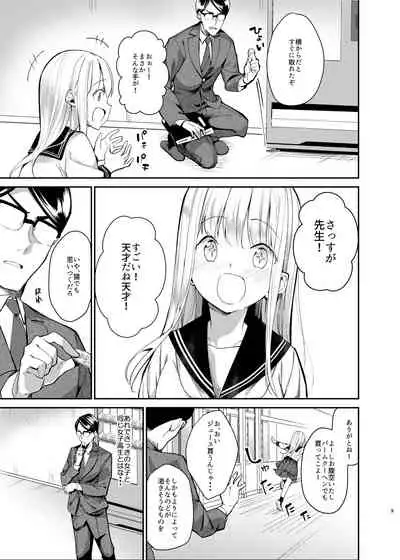 Aho na Ko no Orei wa Skirt no Naka e Goshoutai deshita