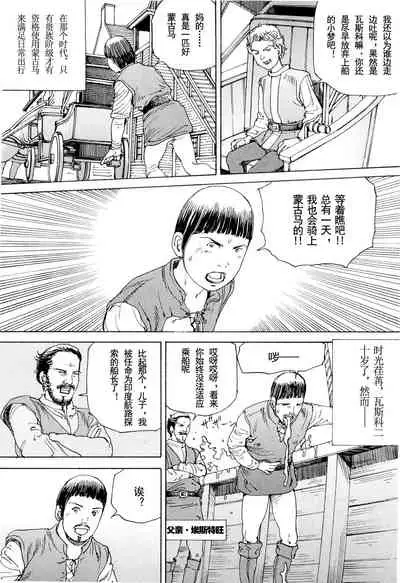 [Kago Shintarou] Chou Douryoku Mouko Daishuurai - The Ultra Power Mongol Invasion | 超动力蒙古大袭来 [Chinese] [Luccion]