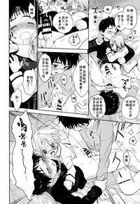 (Shota Petit) [S-Size (Shinachiku)] Itsuki-kun ga Osewa ni Narimasu [Chinese] [theoldestcat汉化]