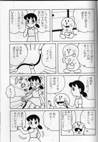 (C68) [TWIN TAIL] SEX Ningyou Shizuka (Doraemon)