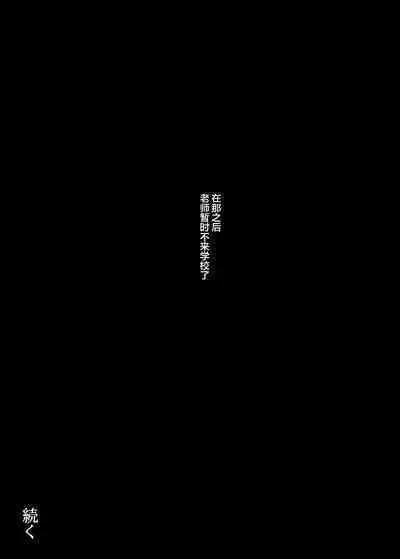 Kuzu Kyoushi o Saimin Appli de Doreika Fukushuu Choukyou