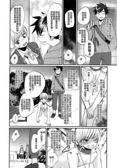 Gekisen! Otona no Otokonoko Asobi Daihyakka