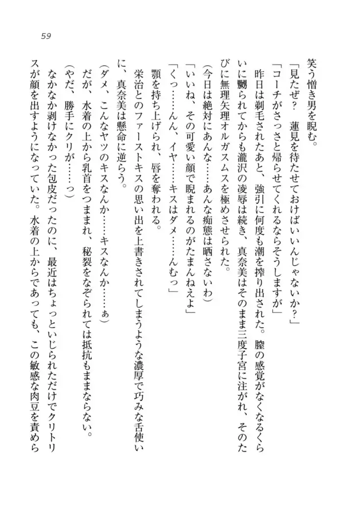 Datukoi ~Netorareta Osananajimi