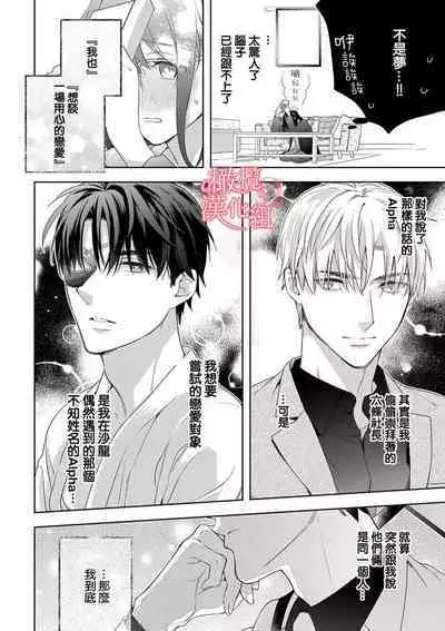 [Yun] Koisuru Mae ni, Amai Hatsujou. ~Shachou to Unmei no Omega~1-9| 恋爱之前、甜蜜发情。~社长与命中注定的Ω~ Vol. 1-9[Chinese] [橄榄汉化组]