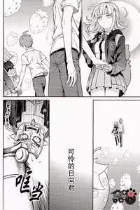 (Gakuen Trial) [ZCC (Zakiko)] Kuitsuku wa retsu (Super Danganronpa 2) [Chinese]