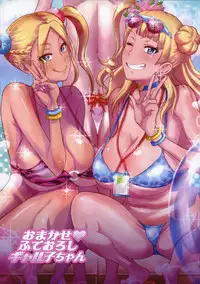 (COMIC1☆11) [DIOGENES CLUB (Haikawa Hemlen)] Omakase Fudeoroshi Galko-chan (Oshiete! Galko-chan) [Chinese] [K记翻译]