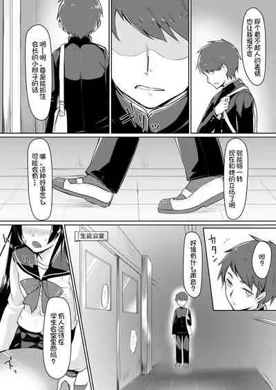 Dosukebe na Seitokaichou o Choukyou Shite yatta ~Minna no Mae de Koukai Onanie!?