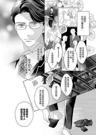 tandeki sutorippu ~ akogareno erito joshi to naisho no joji | 耽溺脱衣舞~让人憧憬的精英上司和秘密之事 1-5