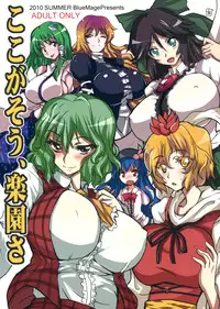 (C78) [BlueMage (Aoi Manabu)] Koko ga Sou, Rakuen sa (Touhou Project)