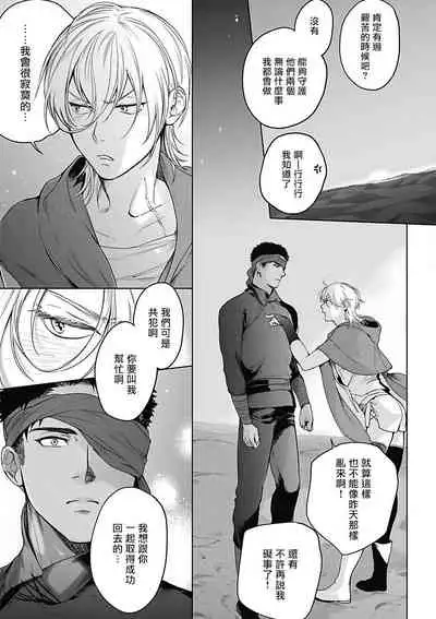 Sahara no Sekiganrou | 撒哈拉的独眼狼 1-6