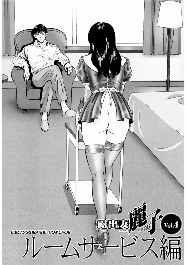 Roshutsuzuma Reiko - Reiko The Exposed Wife Ch. 1-8
