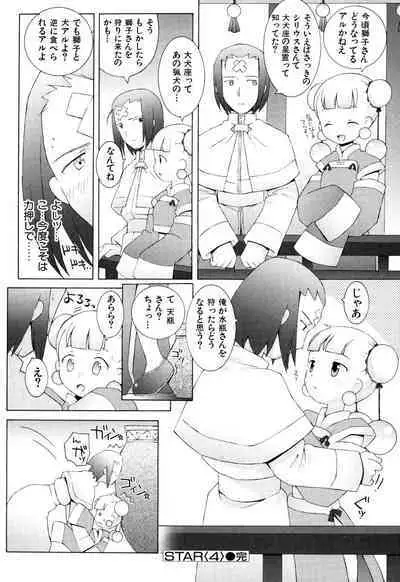 ZODIAC☆LOVERS - 12 Seiza Koi Monogatari