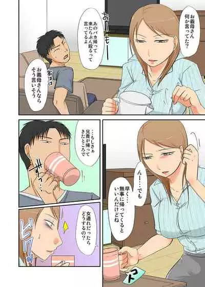 Aniki ni Suterareta Oku-san o Ore ga Rape de Mono ni Shite