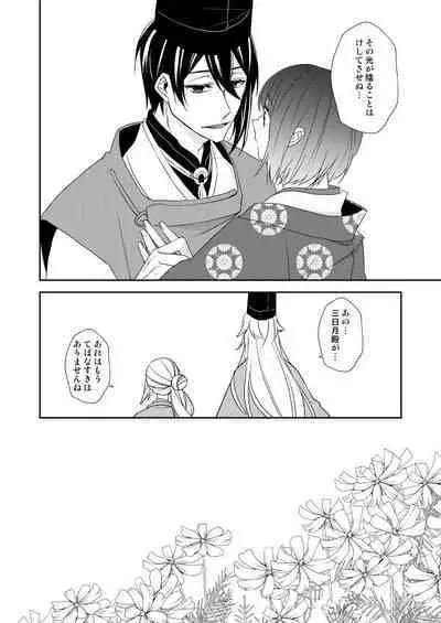 [Anaya (Namika)] Tsukiyoi Otogi Zoushi (Touken Ranbu) [Digital]