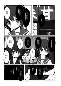 (Umi Yukaba 3) [Yureru Keikoutou (Nishihata Kei)] Fubuki-chan ga Hidoi Koto ni Naru Ero Hon (Kantai Collection -KanColle-) [Chinese] [脸肿汉化组]