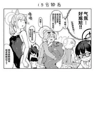 [Henry Plaza (Henrybird)] Hoshino ga (Watashi wa) Iin da yo!! (Blue Archive) [hEROs汉化组] [Digital]