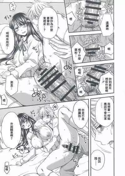 (C90) [catastrophe. (Harusawa)] Wagamama na Ane no Yokubou Trap [Chinese]